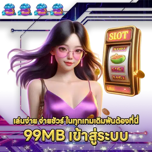 99MB 99MB LOGIN