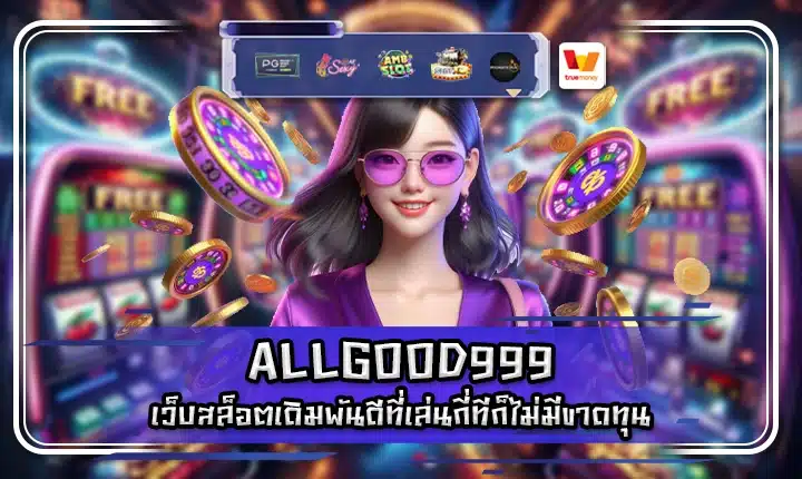 ALLGOOD999 ALLGOOD999