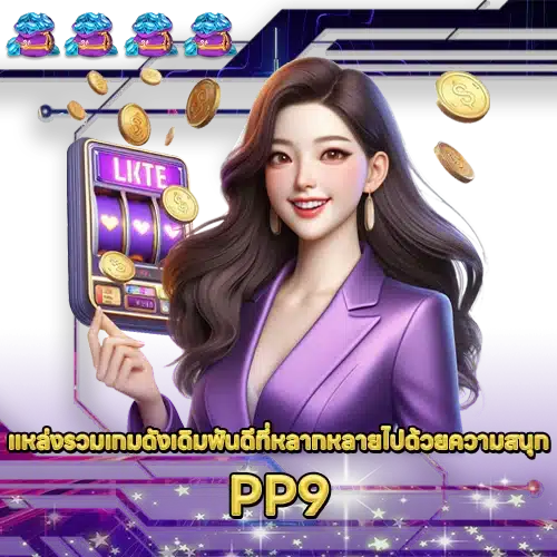PP9 PP9