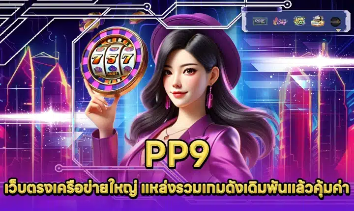 PP9 PP9