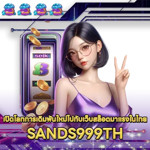 SANDS999TH SANDS999TH