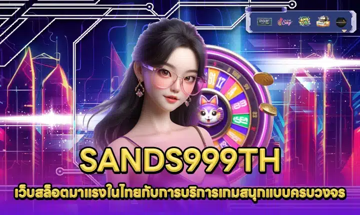 SANDS999TH SANDS999TH