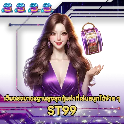 ST99 ST99
