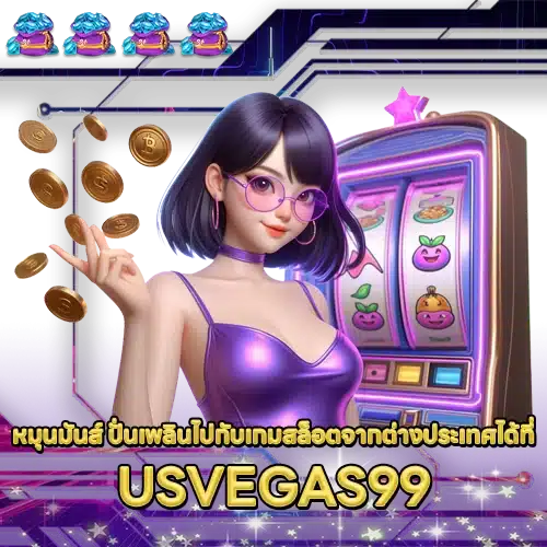 USVEGAS99 USVEGAS99 SLOT