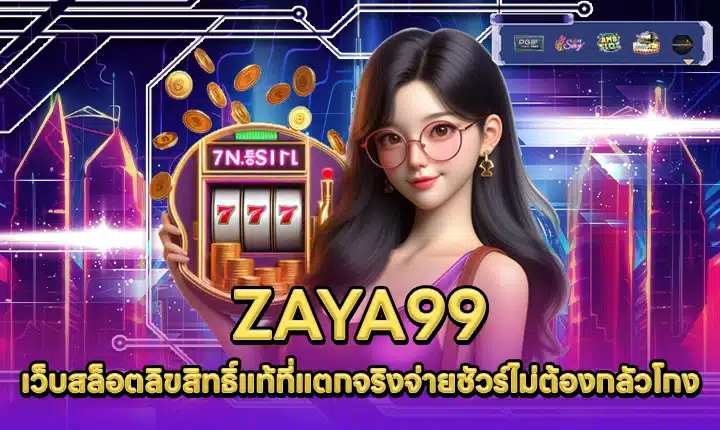 ZAYA99 ZAYA99