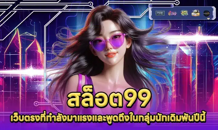SLOT99 TRENDING REVIEW FEATURE IMAGE