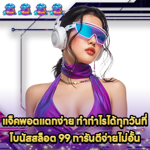BONUS SLOT 99 (1) BONUS SLOT 99 (1)