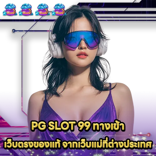 PG SLOT 99 ACCESS (1) PG SLOT 99 ACCESS (1)