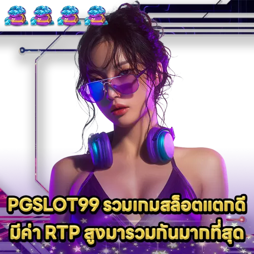 PGSLOT99 (1) PGSLOT99 (1)