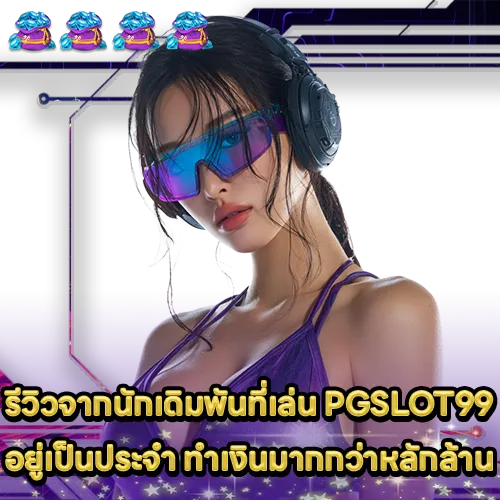 PGSLOT99 (2) PGSLOT99 (2)