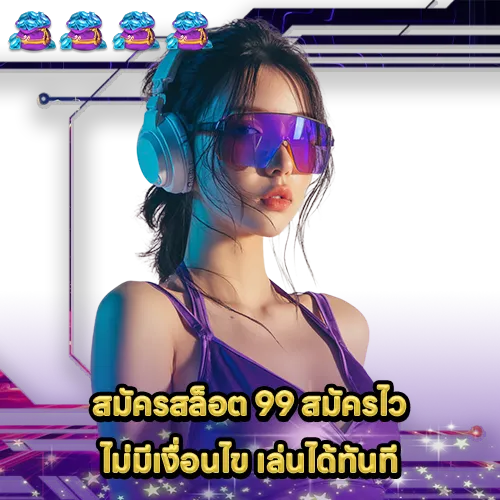 สมัครสล็อต 99 สมัครสล็อต 99