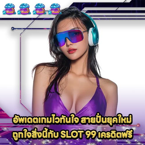 SLOT 99 Free Credit (2) SLOT 99 Free Credit (2)