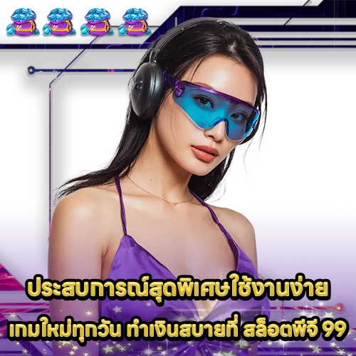 สล็อตพีจี 99 สล็อตพีจี 99