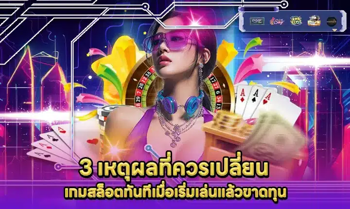 3-reasons-to-change-slot-game-when-losing Feature Image