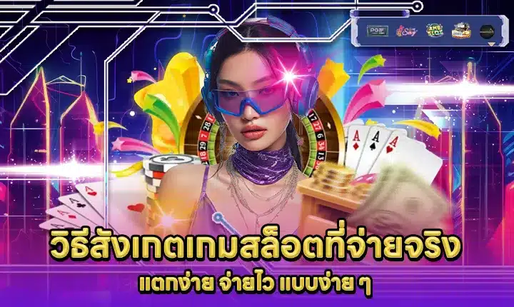 easy-way-to-find-real-paying-slots Feature Image