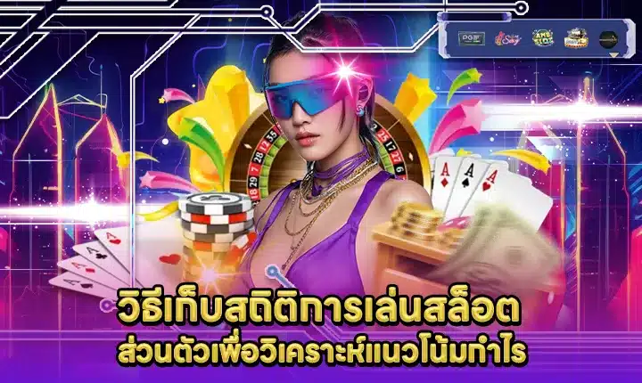 how-to-track-your-slot-statistics Cover how-to-track-your-slot-statistics Cover