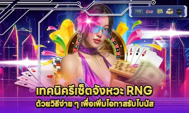 rng-reset-techniques-for-bonus-chance Feature Image