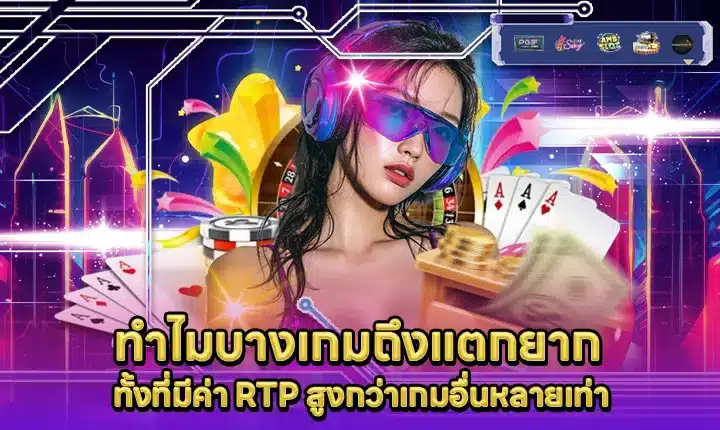 why-high-rtp-slots-are-not-always-easy-to-win Feature Image