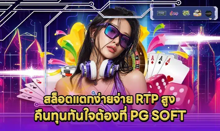 pg soft high rtp easy slots Cover